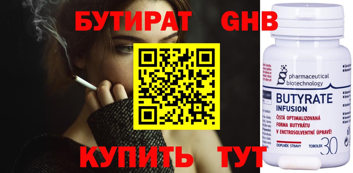 Бутират оксибутират  Вход с VPN  Бутират  Ржев 