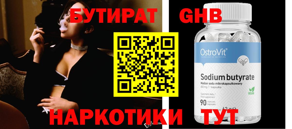 Бутират оксибутират Ржев