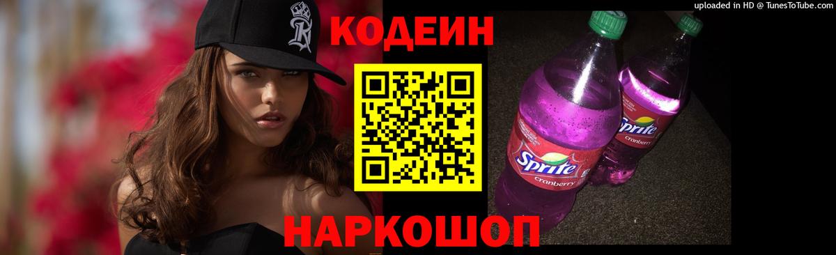 Ржев  Codein Purple Drank  Вход с VPN 
