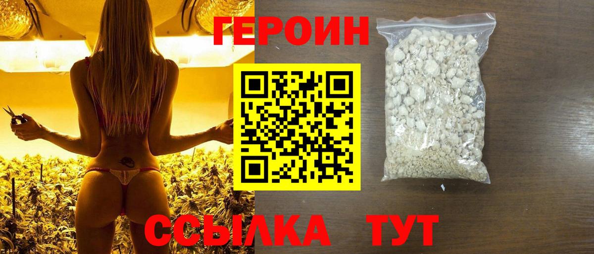 ГЕРОИН Афган Ржев