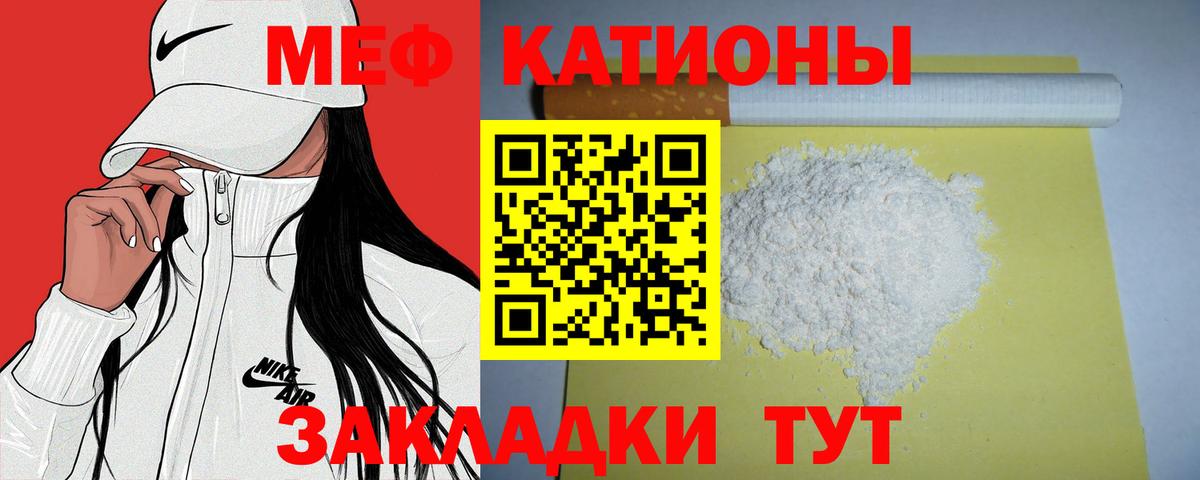 Меф мяу мяу Ржев