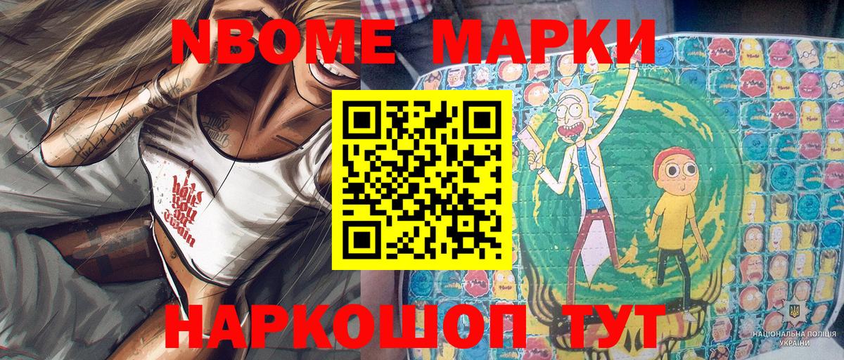 Марки N-bome 1,8мг Ржев